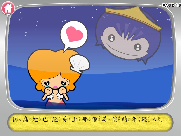 小美人魚 - 學英文有聲書 screenshot-3