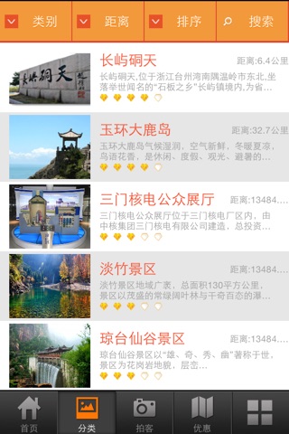 台州旅游指南 screenshot 2