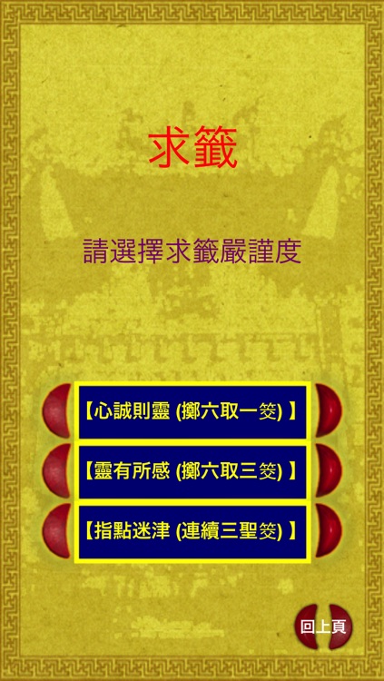 神啊!告訴我(擲筊求籤)
