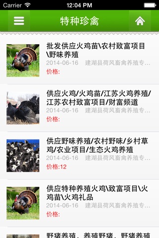 中国家禽养殖销售门户 screenshot 4