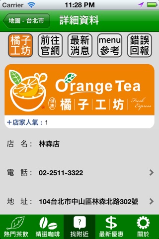 大家來找茶Free screenshot 3