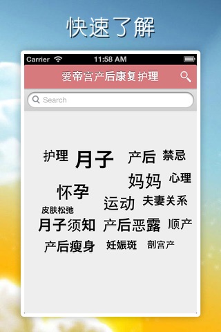 产后康复护理 - 孕妈必备 - 爱帝宫现代母婴健康管理中心 screenshot 3