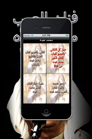 محمد عبده اكسترا screenshot 2