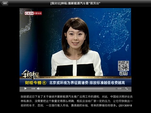 中经电视HD screenshot 3