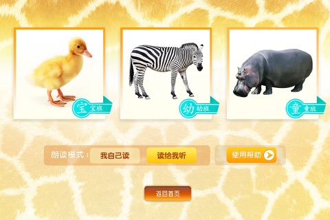 宝宝识动物 免费版 screenshot 2
