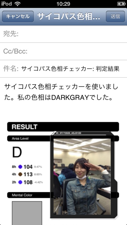 PSYCHO-PASS サイコパス 簡易色相チェッカー screenshot-4