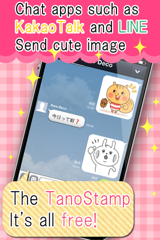 TANOスタンプ screenshot 2