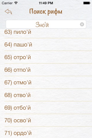 Рифмодел lite screenshot 4