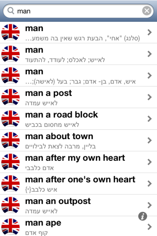 Offline Hebrew English Dictionary Translator for Tourists, Language Learners and Students screenshot 3