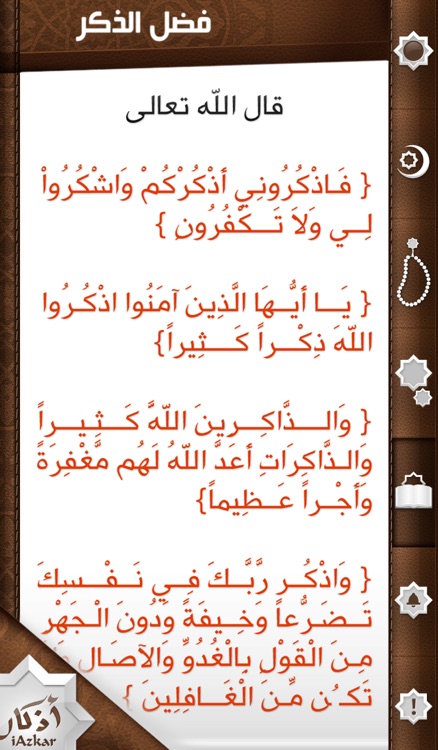 iAzkar - آي أذكار screenshot-4