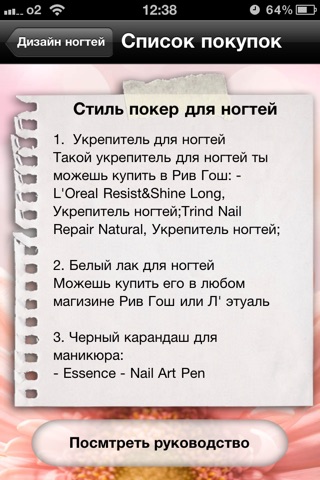 Nail design - tutorials screenshot 2