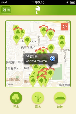 植物地图 screenshot 4