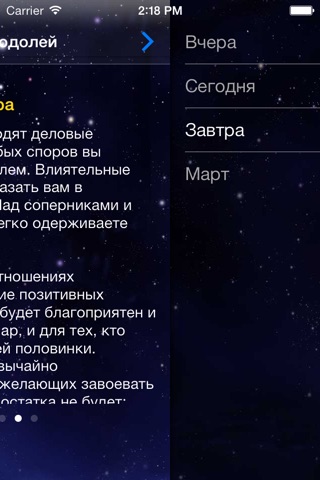 Гороскоп+ screenshot 3