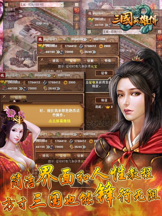 三国英雄传 HD screenshot-3