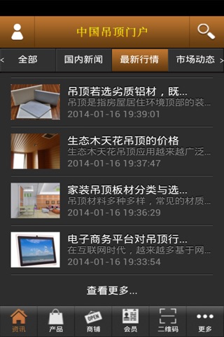 中国吊顶门户 screenshot 4