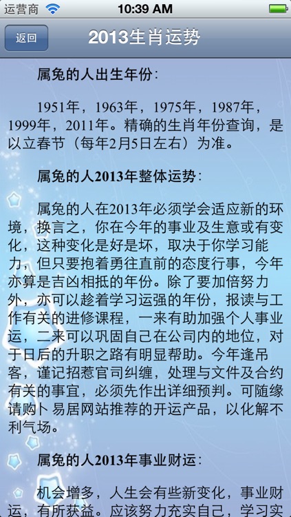 2013生肖运势