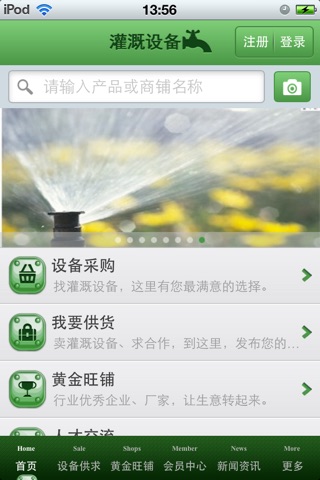 中国灌溉设备平台 screenshot 2