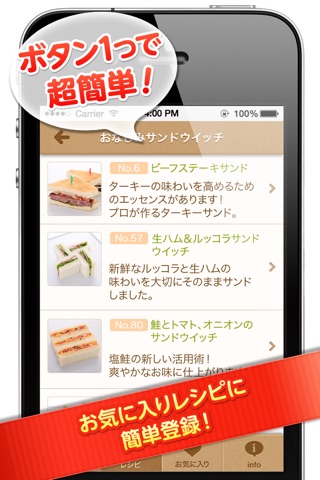 ニューオータニのサンドウィッチレシピ【すごい！サンドウイッチアプリ】 screenshot 4