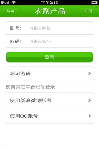 河南农副产品平台 screenshot 4
