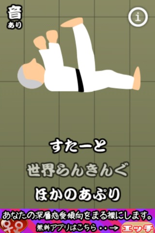 Judo Tomoe-nage screenshot 2