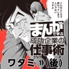 ワタミ1（後編） 夢を実現するためのカレンダー [まんがで学ぶ 成功企業の仕事術]