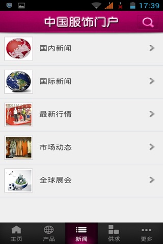 中国服饰门户 screenshot 3