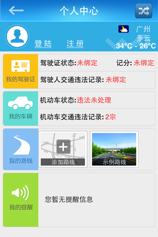 沃·警民通 screenshot 2