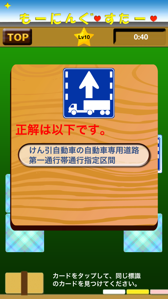 道路標識de脳トレのおすすめ画像4