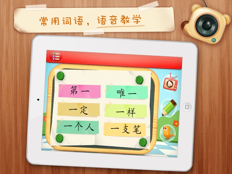 Netease Literacy-learn Chinese -网易识字小学-一年级上册人教版-适合3至4岁的宝宝 screenshot-3