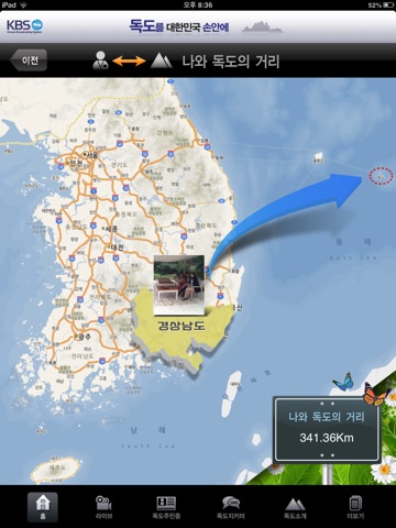 독도 Live for iPad screenshot 3