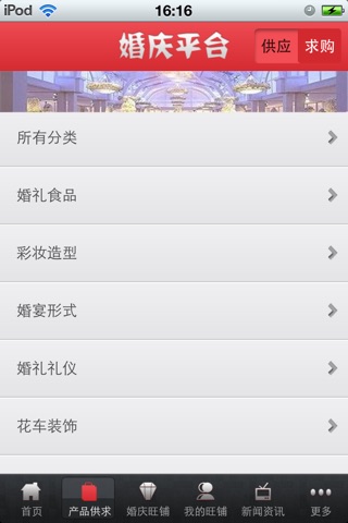 中国婚庆平台 screenshot 3