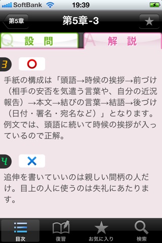 敬語検定 screenshot 4