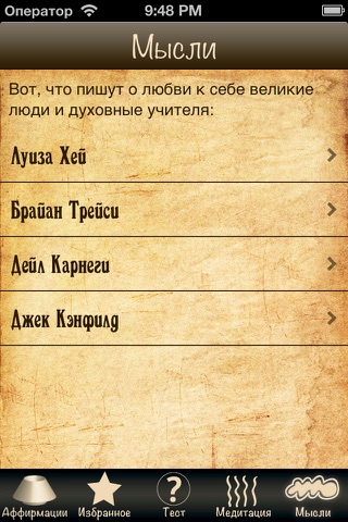 Тренинг Любви screenshot 3