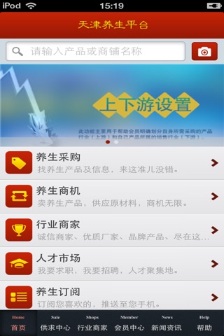 天津养生平台 screenshot 3