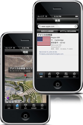 場所検索(住所,IP,DNS) screenshot1