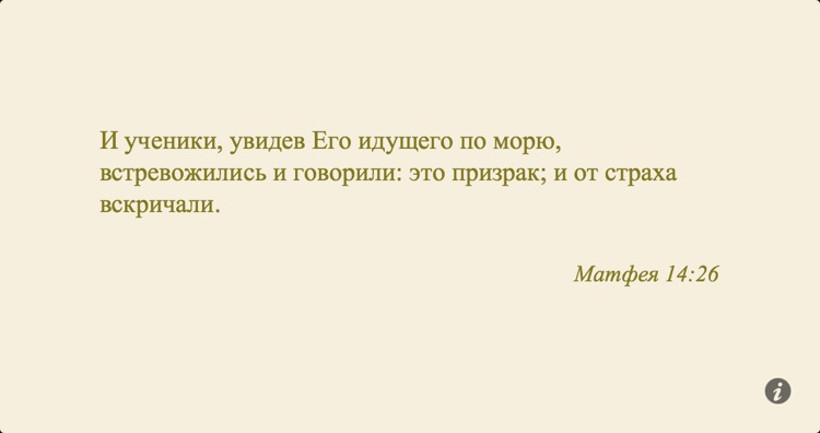 Цитата Библии
