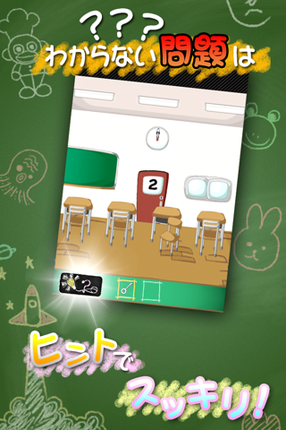 脱出ゲーム学校 screenshot 3