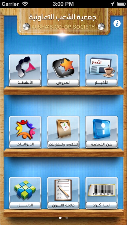 جمعية الشعب التعاونية