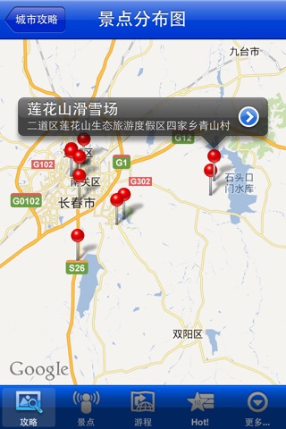 爱旅游·长春 screenshot 3