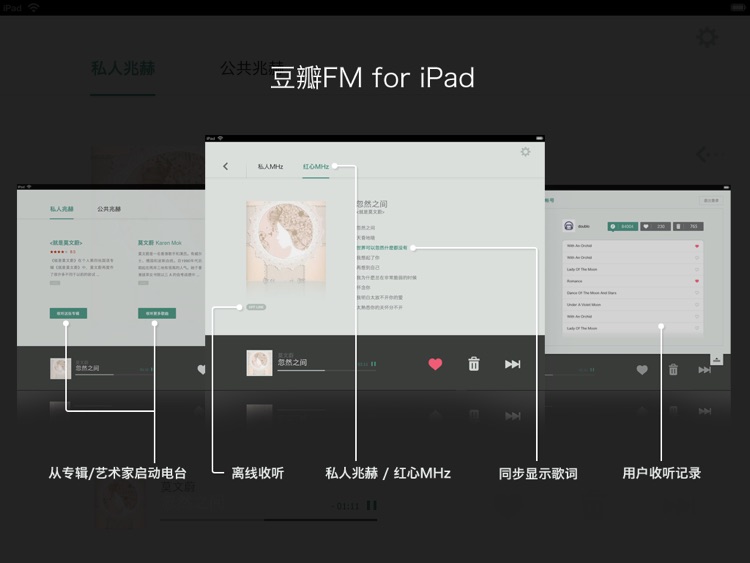 豆瓣FM for iPad