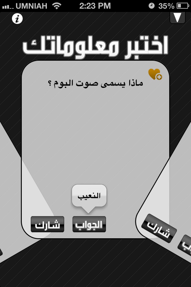 اختبر معلوماتك ! screenshot 4