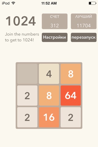 2048' screenshot 2