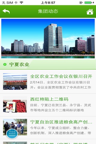 宁夏现代农业 screenshot 2