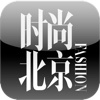 时尚北京 for iPhone