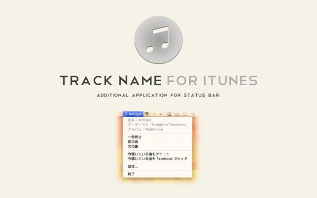 Track Name for iTunes(圖1)-速報App