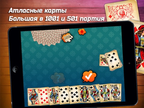 Деберц HD для iPad