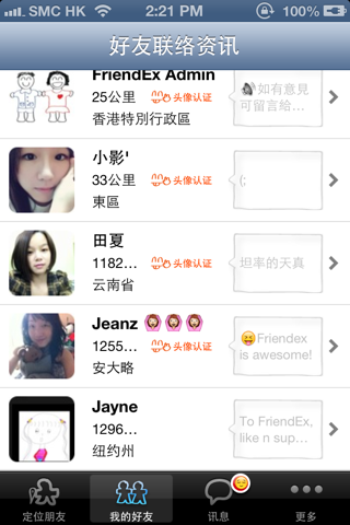 FriendEx 定位朋友 screenshot 4