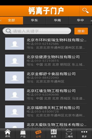 钙离子门户 screenshot 3