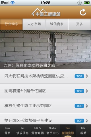中国工程建筑平台 screenshot 4