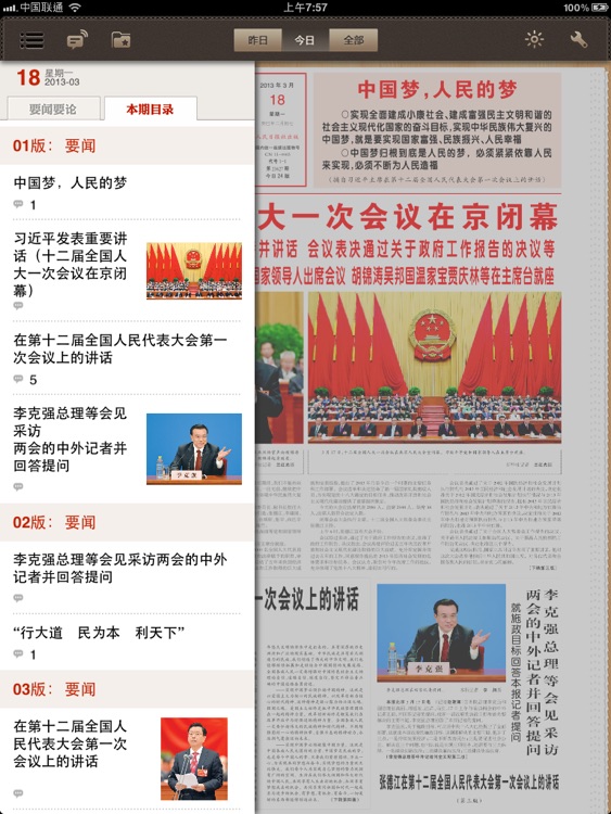 人民日报官方版 screenshot-3